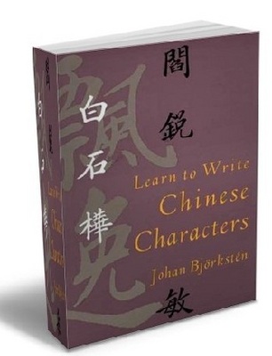 Product picture *NEW!* Learn to Write Chinese Characters